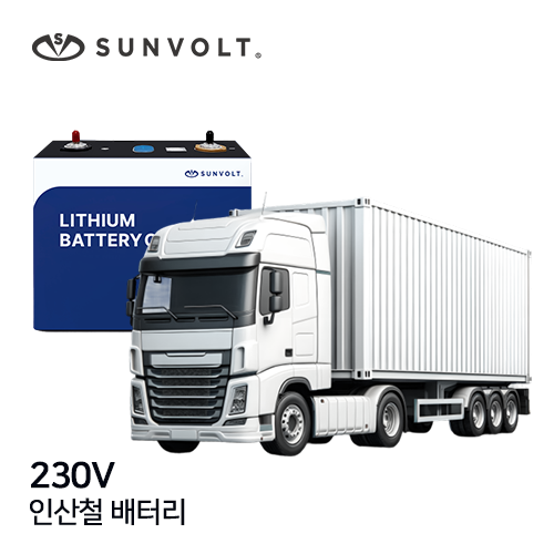 [대형특수차] 230v 리튬인산철 배터리