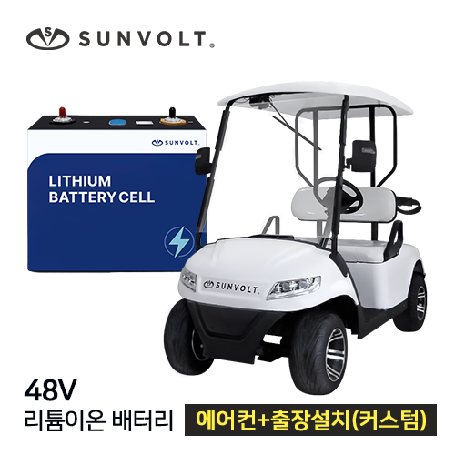 [골프카트] 48v 이온 배터리 + 에어컨